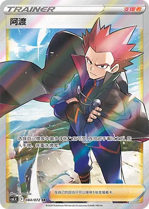 Siegfried 084/072 Victory Stars Pokémon Karte