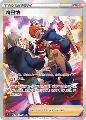 Roy 086/072 Victory Stars Pokémon Karte