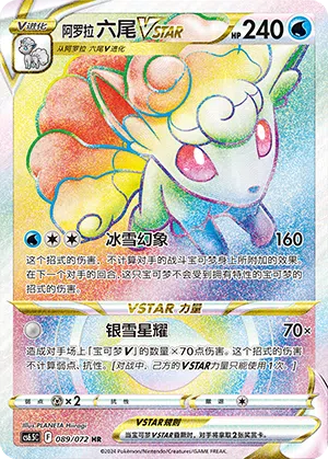 Alola-Vulpix-VSTAR 089/072 Victory Stars Pokémon Karte
