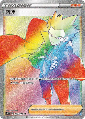 Siegfried 093/072 Victory Stars Pokémon Karte
