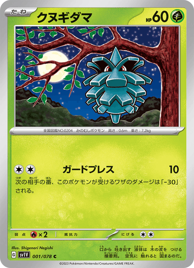 Tannza 001/078 Violet ex Pokémon Karte