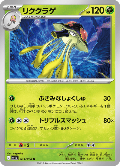 Tenterra 011/078 Violet ex Pokémon Karte