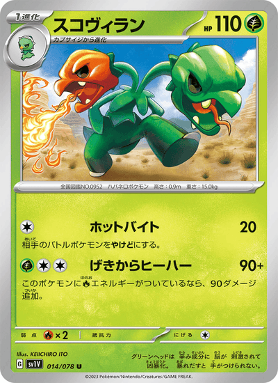 Halupenjo 014/078 Violet ex Pokémon Karte