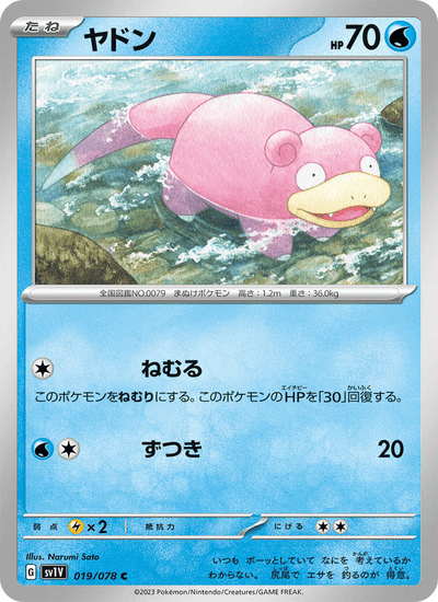 Flegmon 019/078 Violet ex Pokémon Karte