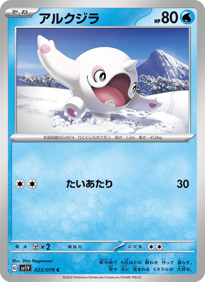 Flaniwal 023/078 Violet ex Pokémon Karte