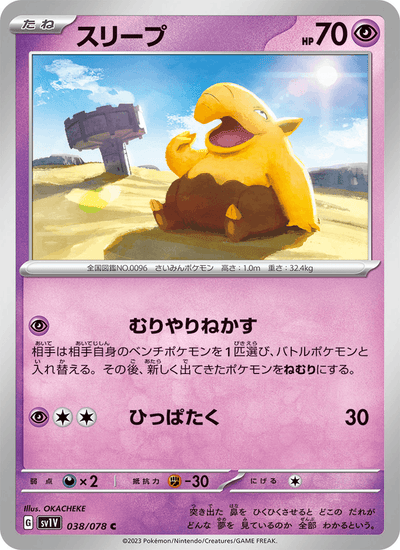 Traumato 038/078 Violet ex Pokémon Karte