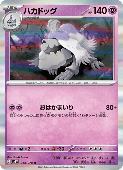 Friedwuff 048/078 Violet ex Pokémon Karte