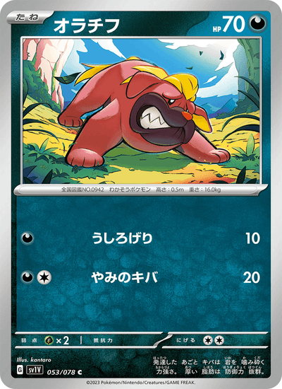 Mobtiff 053/078 Violet ex Pokémon Karte
