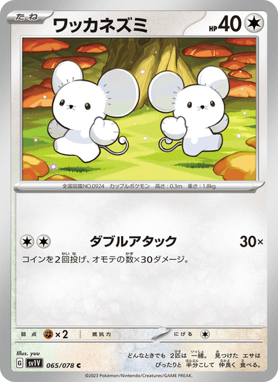 Zwieps 065/078 Violet ex Pokémon Karte