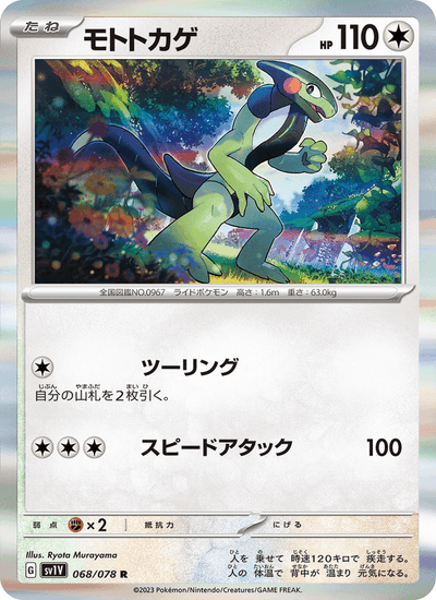 Mopex 068/078 Violet ex Pokémon Karte