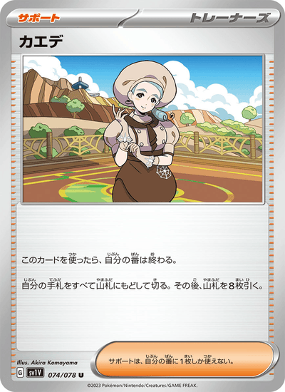 Ronah 074/078 Violet ex Pokémon Karte