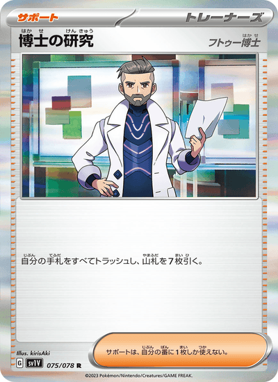 Forschung des Professors 075/078 Violet ex Pokémon Karte