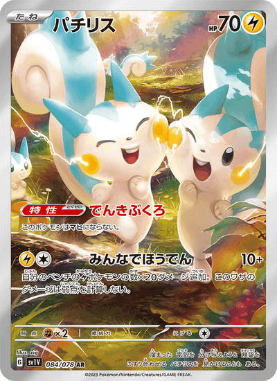 Pachirisu 084/078 Violet ex Pokémon Karte