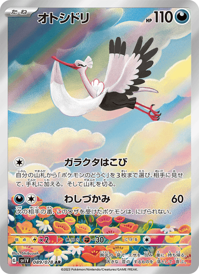 Adebom 089/078 Violet ex Pokémon Karte