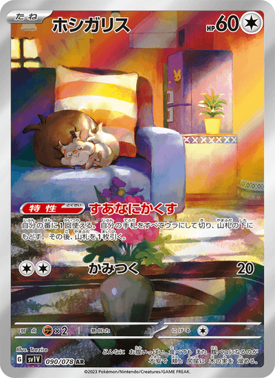 Raffel 090/078 Violet ex Pokémon Karte