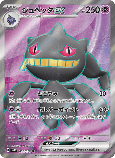 Banette ex 095/078 Violet ex Pokémon Karte