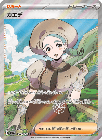 Ronah 097/078 Violet ex Pokémon Karte