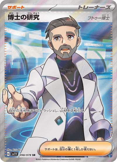 Forschung des Professors 098/078 Violet ex Pokémon Karte
