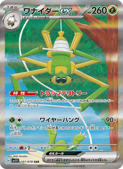 Spinsidias ex 101/078 Violet ex Pokémon Karte