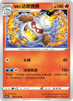 Galar-Flampivian 001/115 Vivid Portrayals: Indigo Pokémon Karte