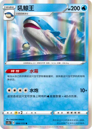 Wailord 004/115 Vivid Portrayals: Indigo Pokémon Karte
