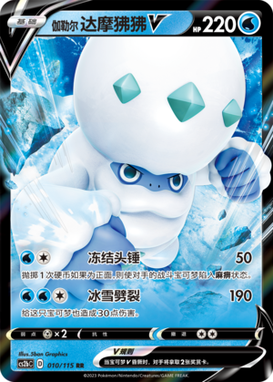 Galar-Flampivian-V 010/115 Vivid Portrayals: Indigo Pokémon Karte