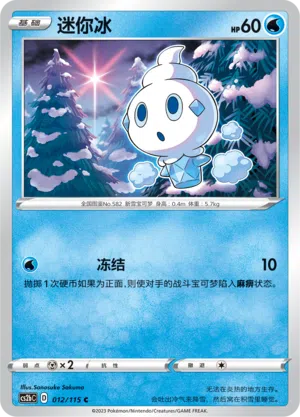 Gelatini 012/115 Vivid Portrayals: Indigo Pokémon Karte