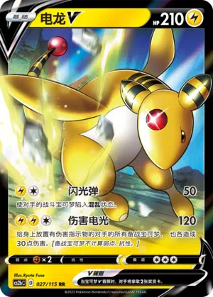 Ampharos-V 027/115 Vivid Portrayals: Indigo Pokémon Karte