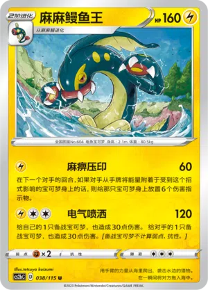 Zapplarang 038/115 Vivid Portrayals: Indigo Pokémon Karte
