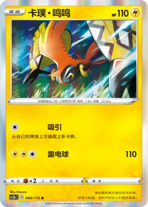 Kapu-Riki 040/115 Vivid Portrayals: Indigo Pokémon Karte