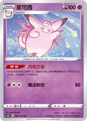 Pixi 047/115 Vivid Portrayals: Indigo Pokémon Karte