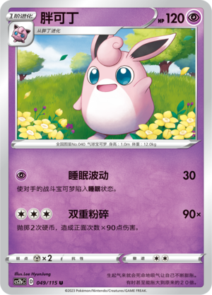 Knuddeluff 049/115 Vivid Portrayals: Indigo Pokémon Karte