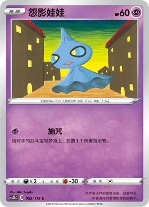 Shuppet 052/115 Vivid Portrayals: Indigo Pokémon Karte