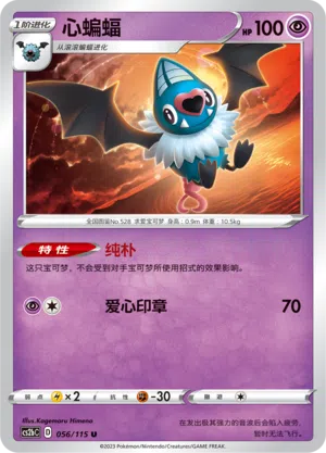 Fletiamo 056/115 Vivid Portrayals: Indigo Pokémon Karte