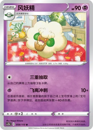Elfun 058/115 Vivid Portrayals: Indigo Pokémon Karte
