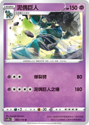 Golgantes 063/115 Vivid Portrayals: Indigo Pokémon Karte