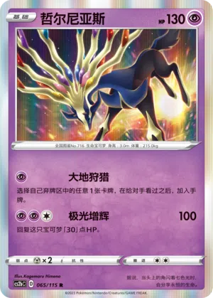 Xerneas 065/115 Vivid Portrayals: Indigo Pokémon Karte