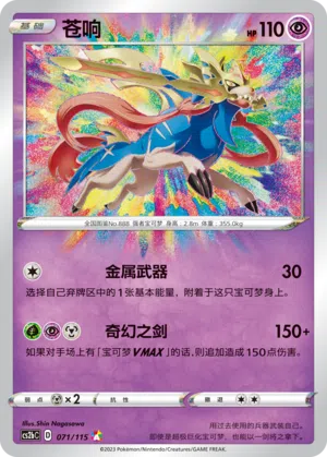 Zacian 071/115 Vivid Portrayals: Indigo Pokémon Karte