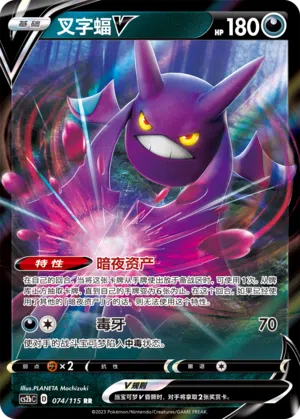 Iksbat-V 074/115 Vivid Portrayals: Indigo Pokémon Karte