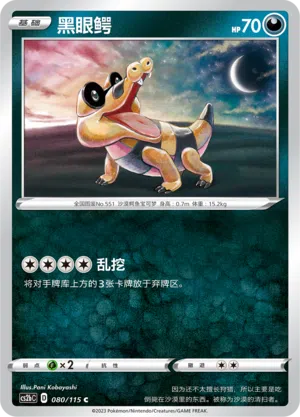 Ganovil 080/115 Vivid Portrayals: Indigo Pokémon Karte