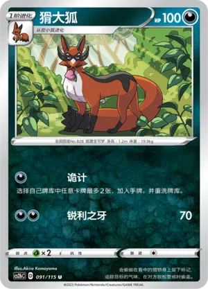 Gaunux 091/115 Vivid Portrayals: Indigo Pokémon Karte