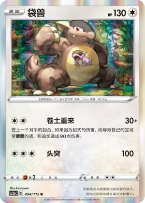 Kangama 094/115 Vivid Portrayals: Indigo Pokémon Karte