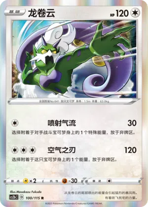 Boreos 100/115 Vivid Portrayals: Indigo Pokémon Karte