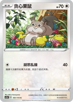 Raffel 101/115 Vivid Portrayals: Indigo Pokémon Karte
