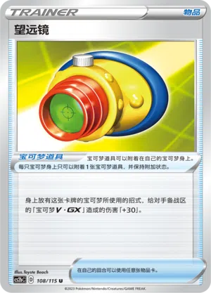 Teleskopisches Visier 108/115 Vivid Portrayals: Indigo Pokémon Karte