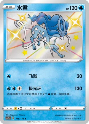 Suicune 116/115 Vivid Portrayals: Indigo Pokémon Karte