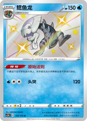 Pescragon 117/115 Vivid Portrayals: Indigo Pokémon Karte