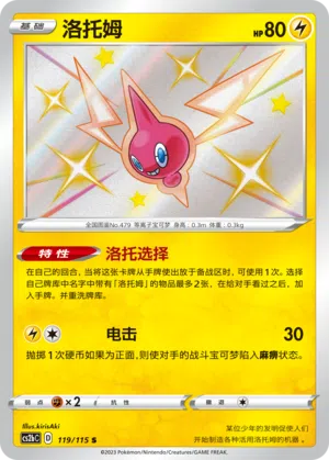Rotom 119/115 Vivid Portrayals: Indigo Pokémon Karte