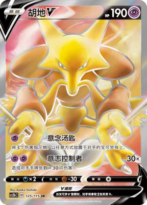 Simsala-V 125/115 Vivid Portrayals: Indigo Pokémon Karte