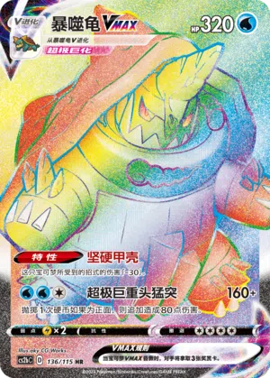 Kamalm-VMAX 136/115 Vivid Portrayals: Indigo Pokémon Karte